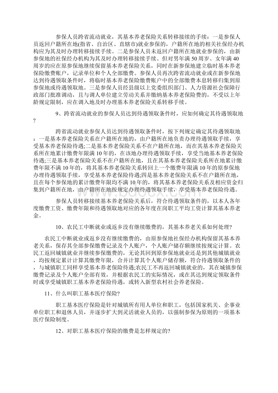 《中华人民共和国社会保险法》知识问答试题全.docx_第3页