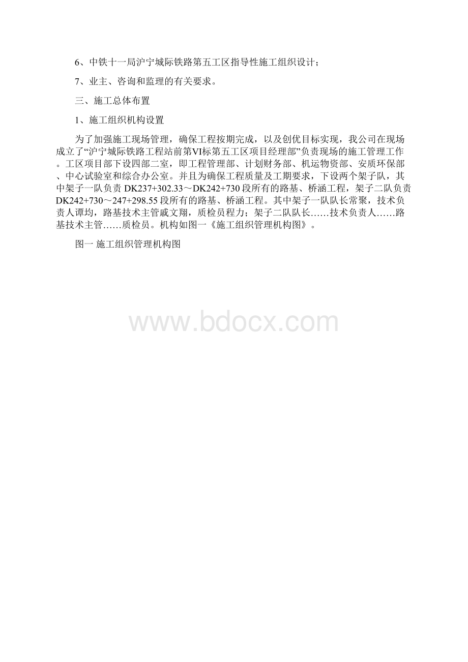 铁路工程路基基底处理施工方案Word文档格式.docx_第2页