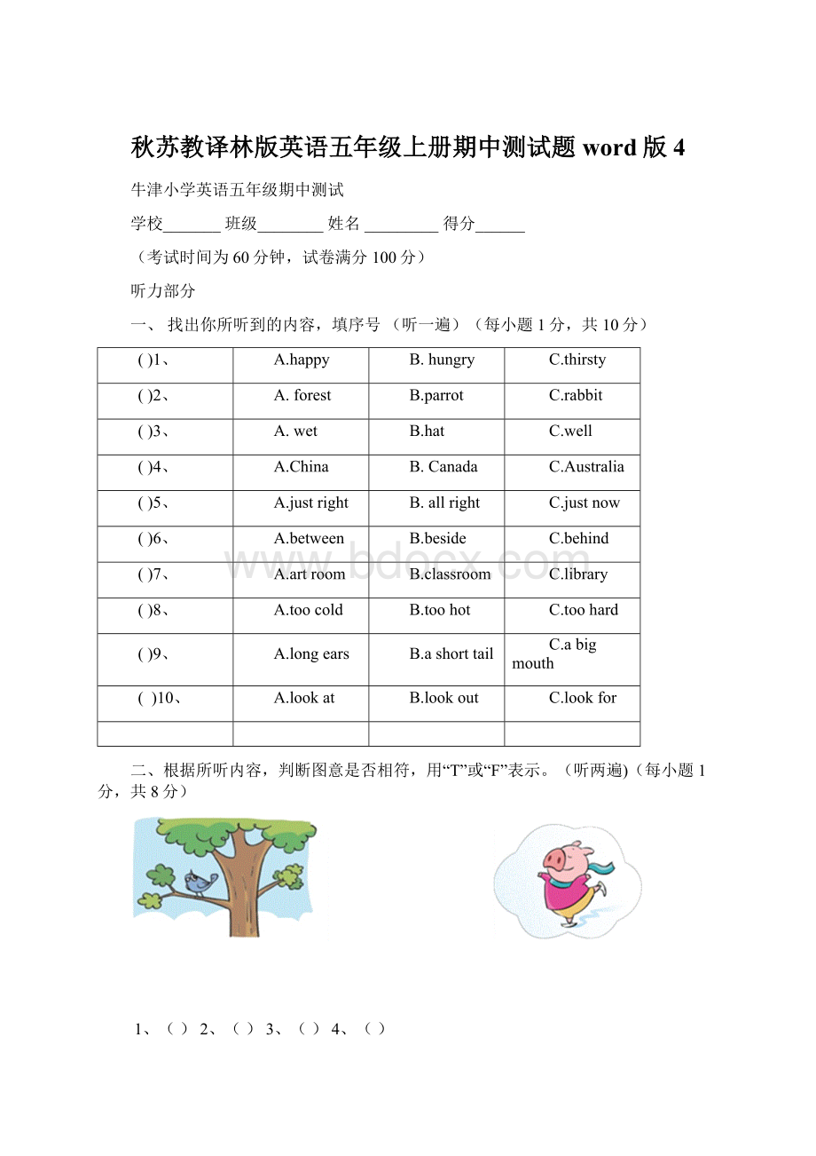 秋苏教译林版英语五年级上册期中测试题word版4.docx_第1页