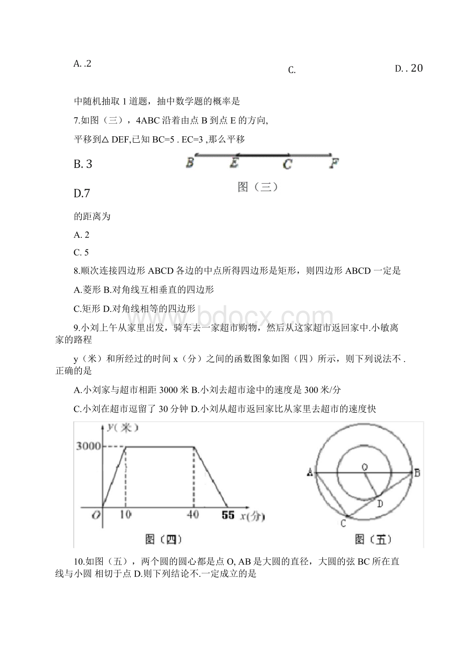 学年湖南省初中毕业生学业水平模拟考试试题及答案解析.docx_第2页