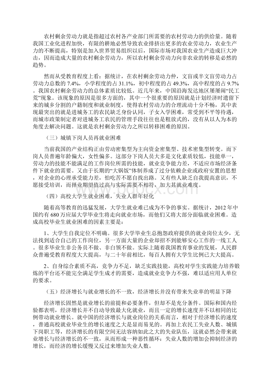 我国失业问题的现状及对策之欧阳物创编文档格式.docx_第2页