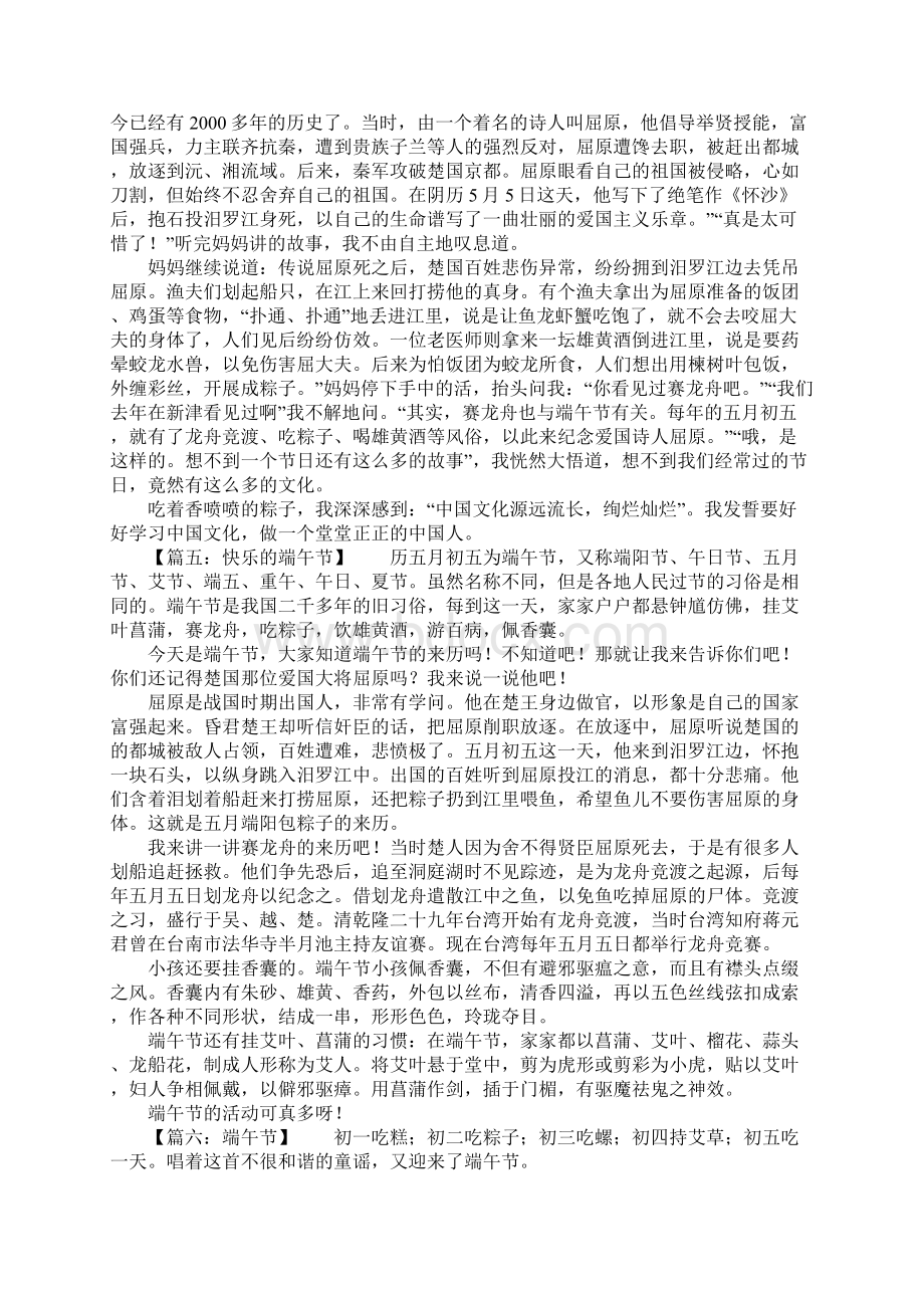 过端午节的感受精选作文Word文档下载推荐.docx_第3页