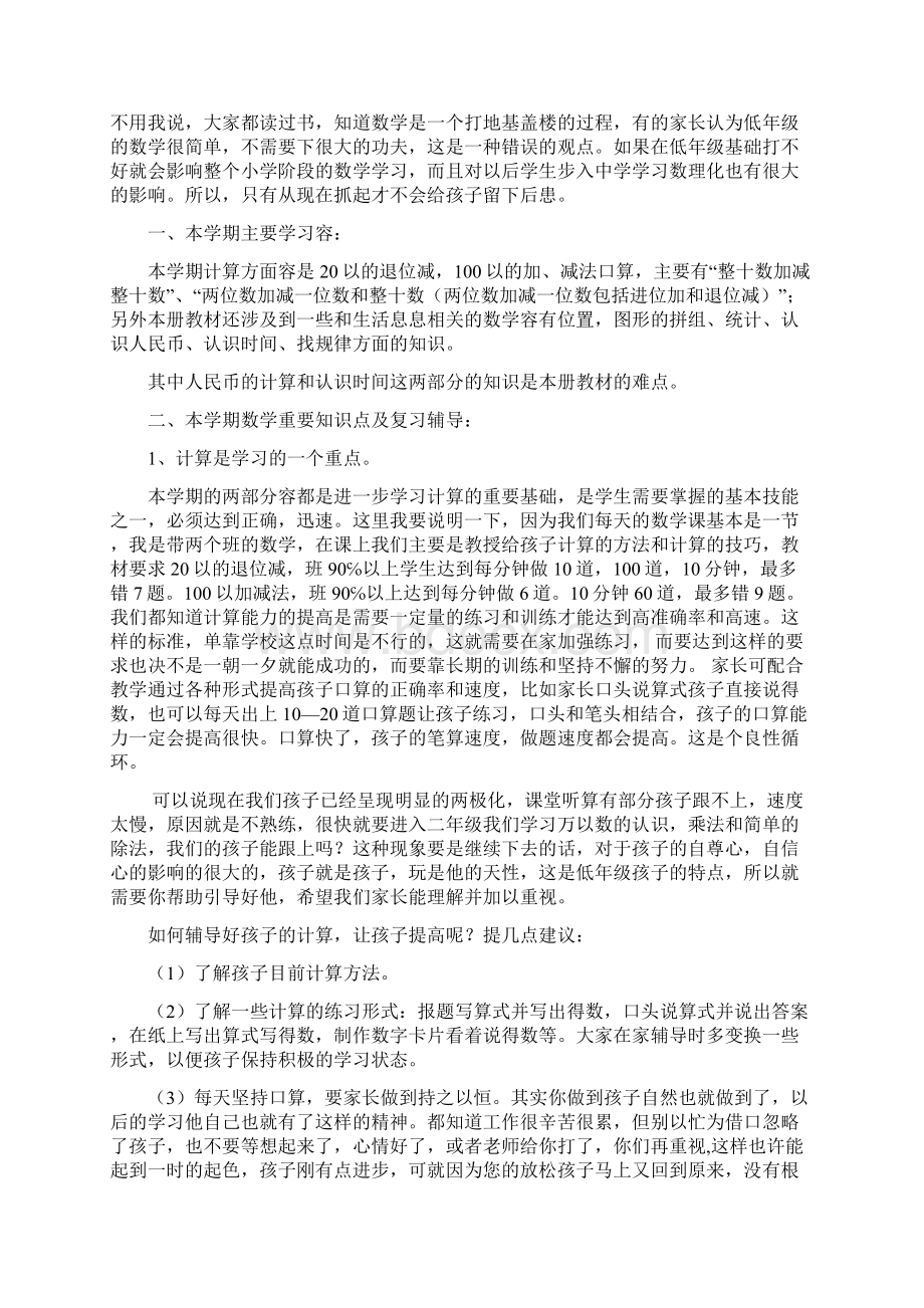 小学一年级第二学期期中家长会班主任发言稿.docx_第2页