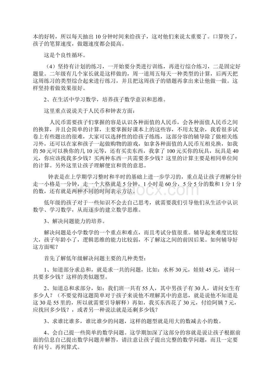 小学一年级第二学期期中家长会班主任发言稿.docx_第3页