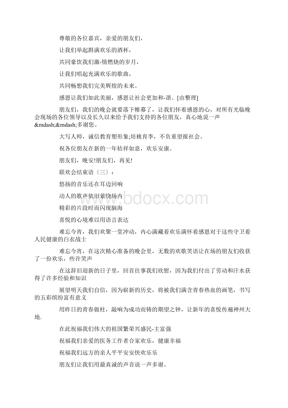 联欢会结束语25篇.docx_第2页