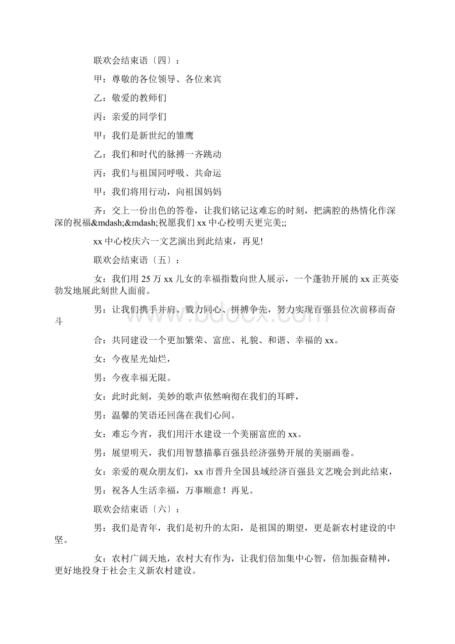 联欢会结束语25篇.docx_第3页