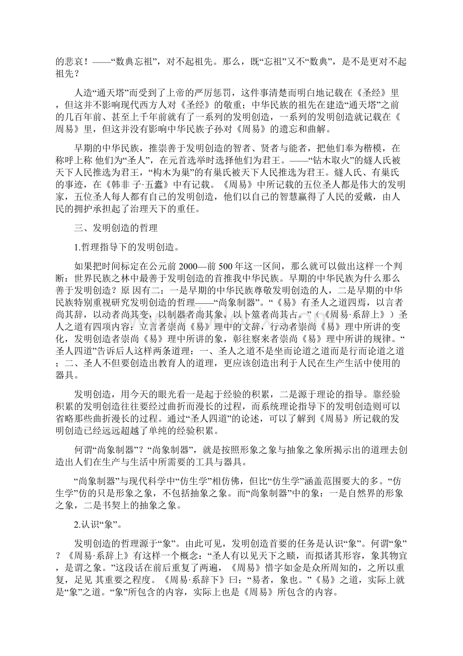 尚象制器.docx_第3页