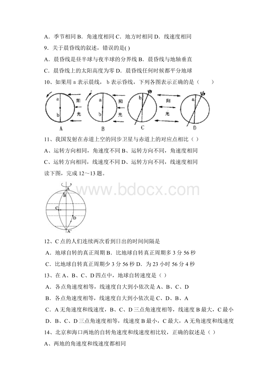 山东省聊城市莘县一中学年高一上学期第一次月考地理试题Word版含答案.docx_第2页