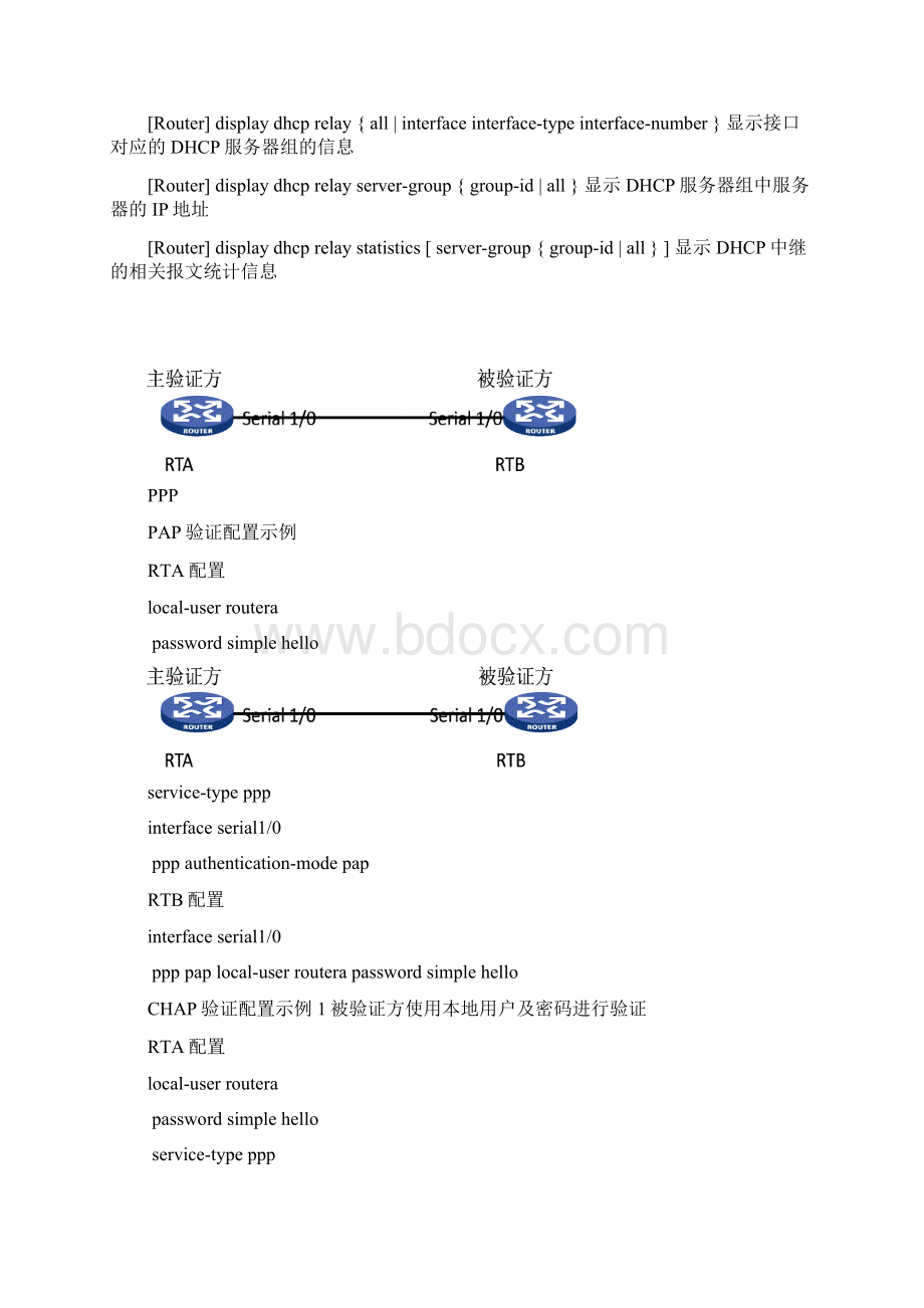 H3C配置学习笔记.docx_第2页