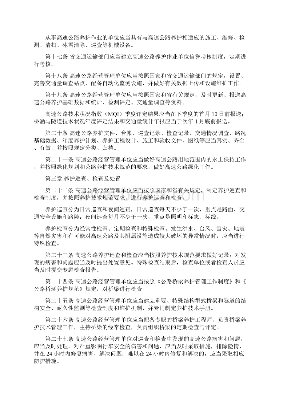 江苏省高速公路养护管理办法Word文件下载.docx_第3页