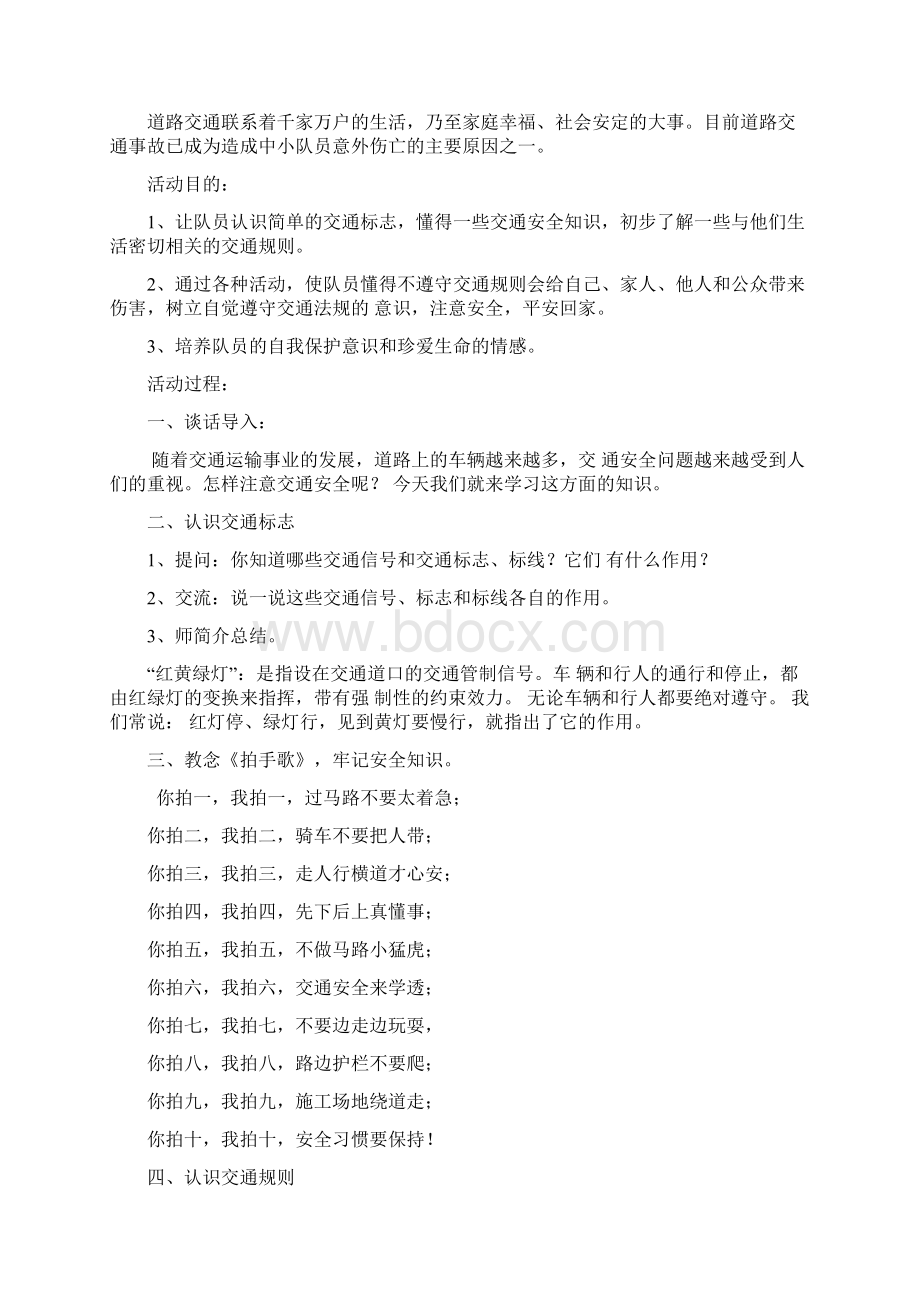 少先队活动课教案大全精品.docx_第3页