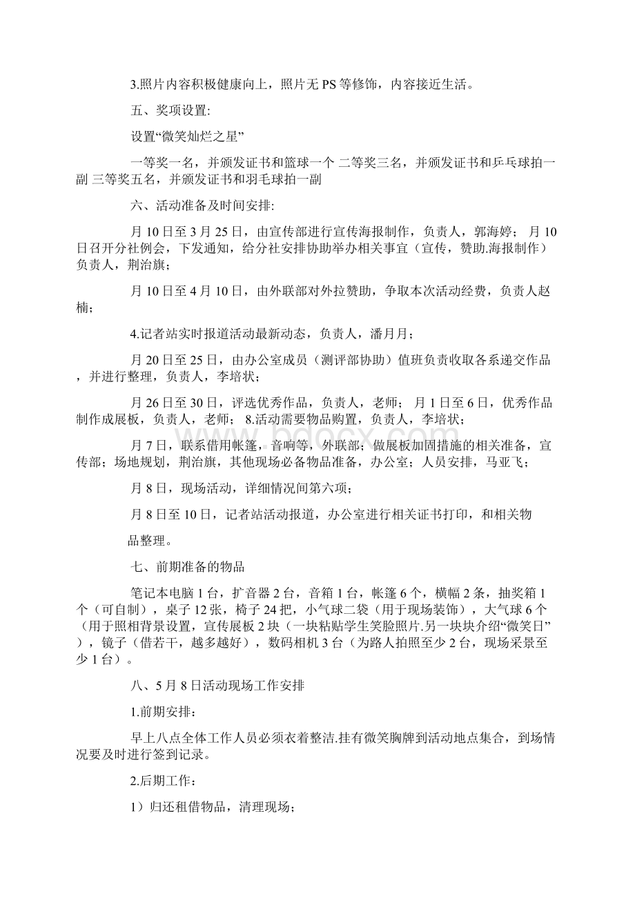 征集活动策划方案.docx_第2页