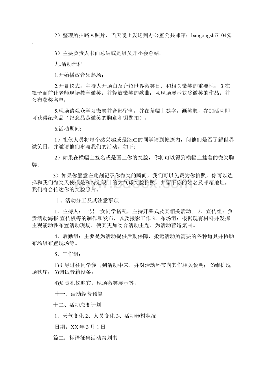 征集活动策划方案Word下载.docx_第3页