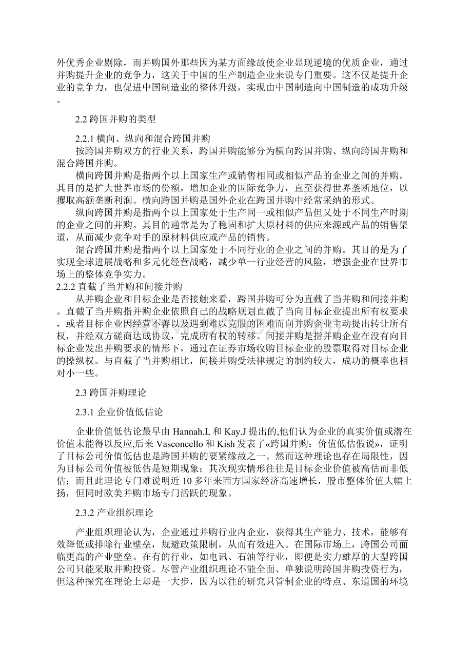 生产制造型企业跨国并购问题探讨.docx_第2页