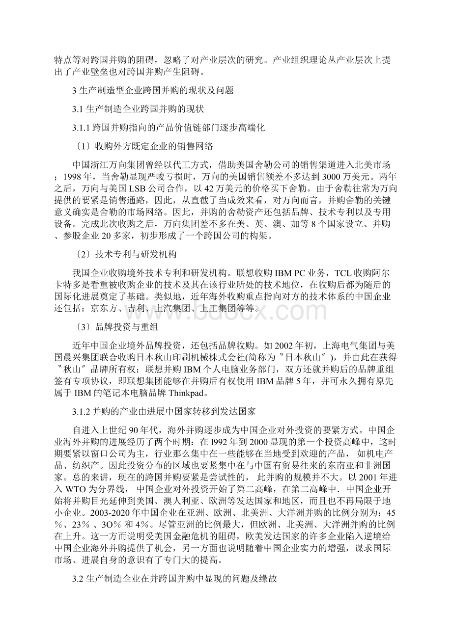 生产制造型企业跨国并购问题探讨.docx_第3页