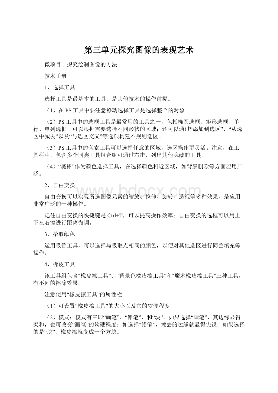 第三单元探究图像的表现艺术Word格式.docx_第1页