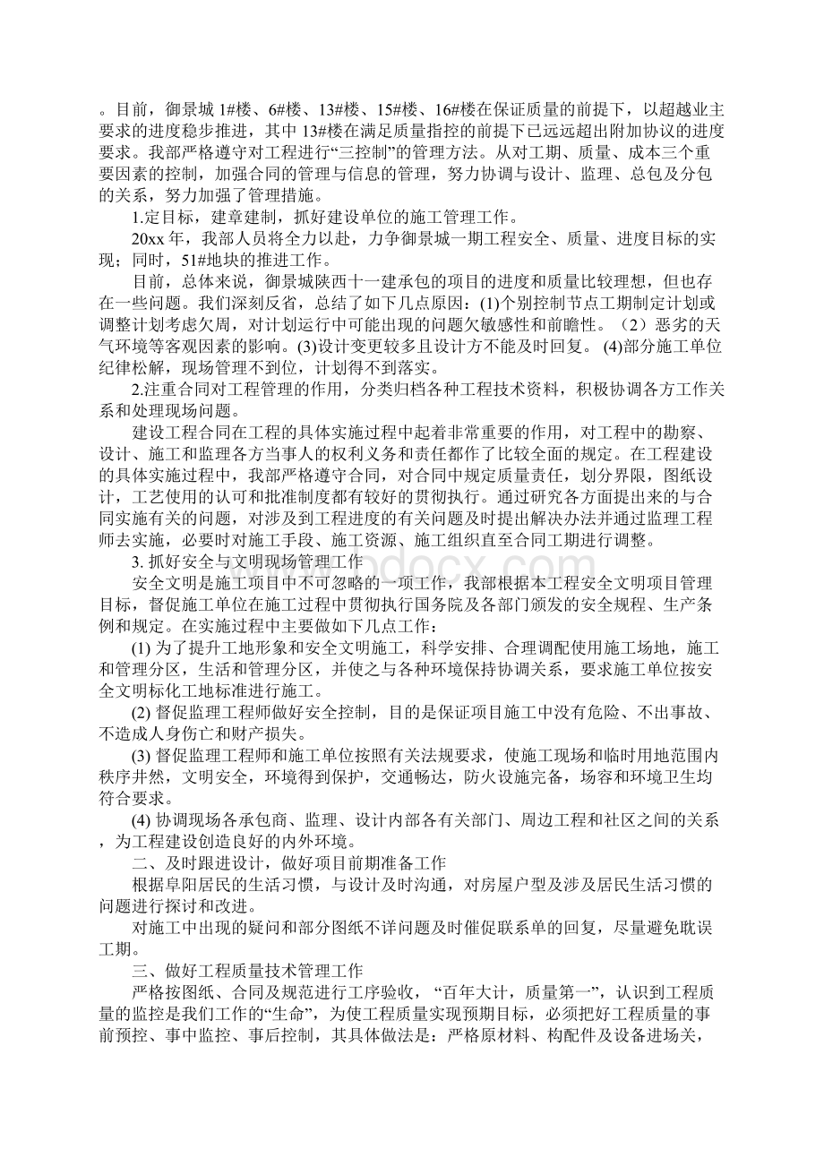 度工程部工作总结最新.docx_第2页