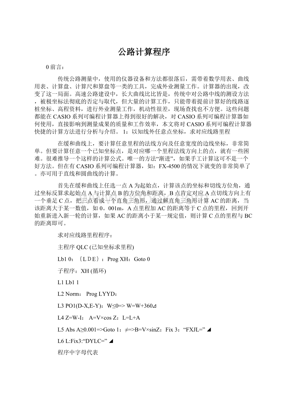 公路计算程序Word文档下载推荐.docx