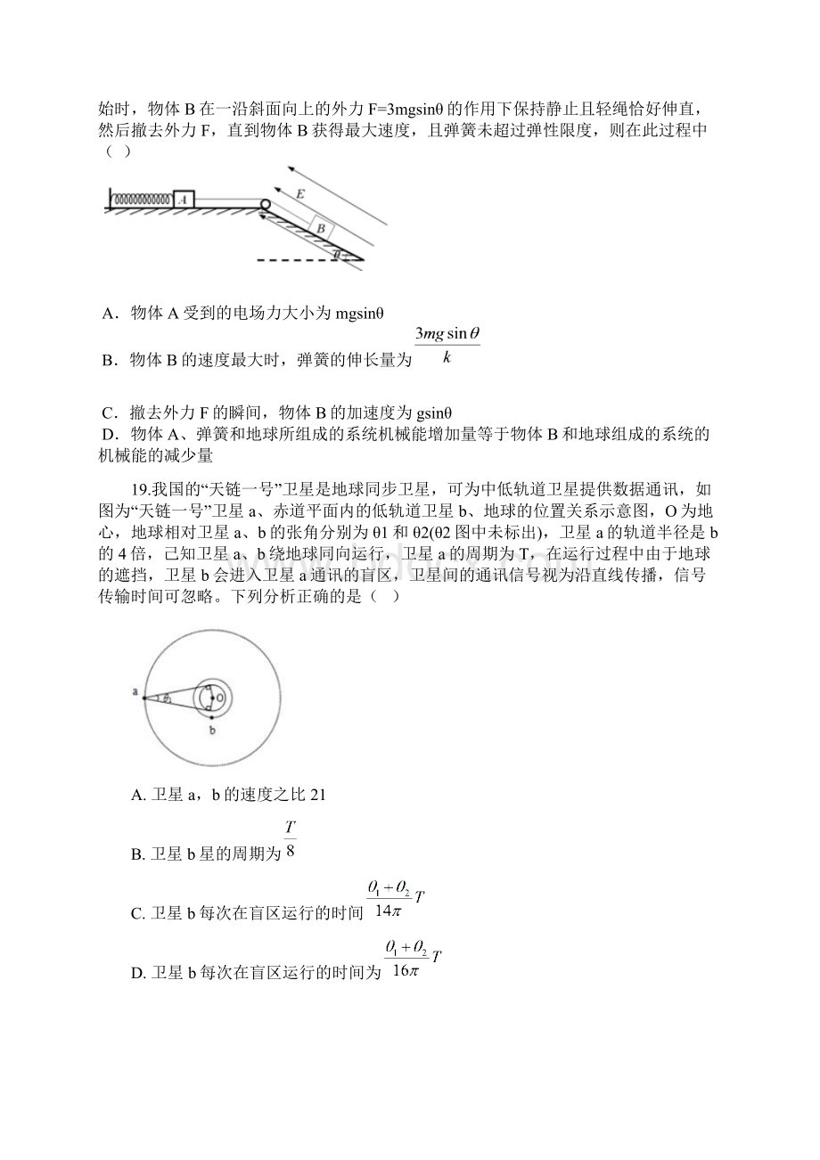 辽宁省锦州市届高三第二次模拟考试理科综合物理试题含答案.docx_第3页