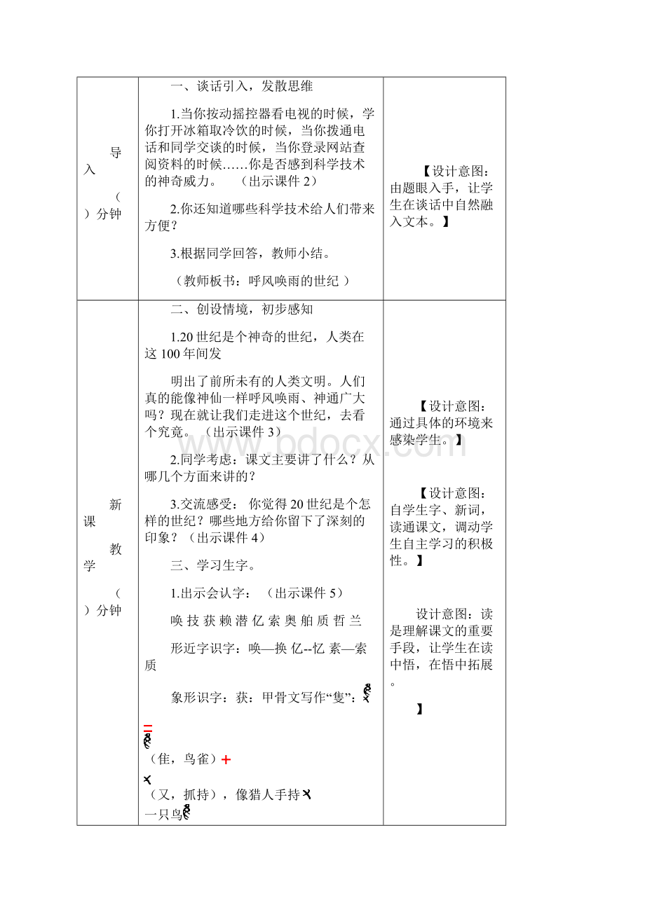 人教 部编本四年级上册语文呼风唤雨的世纪2教案.docx_第2页