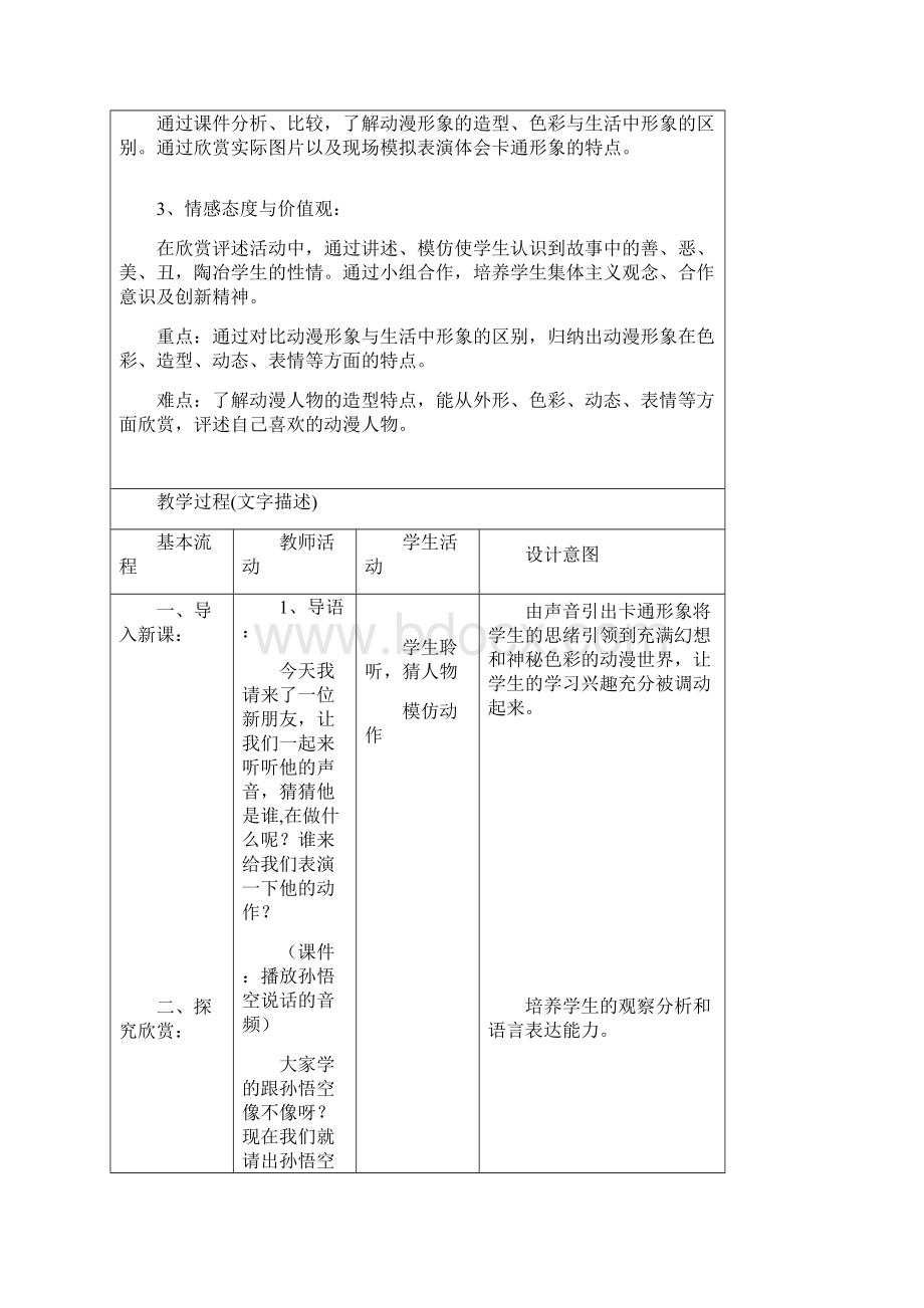 第18课 走进动漫世界.docx_第2页