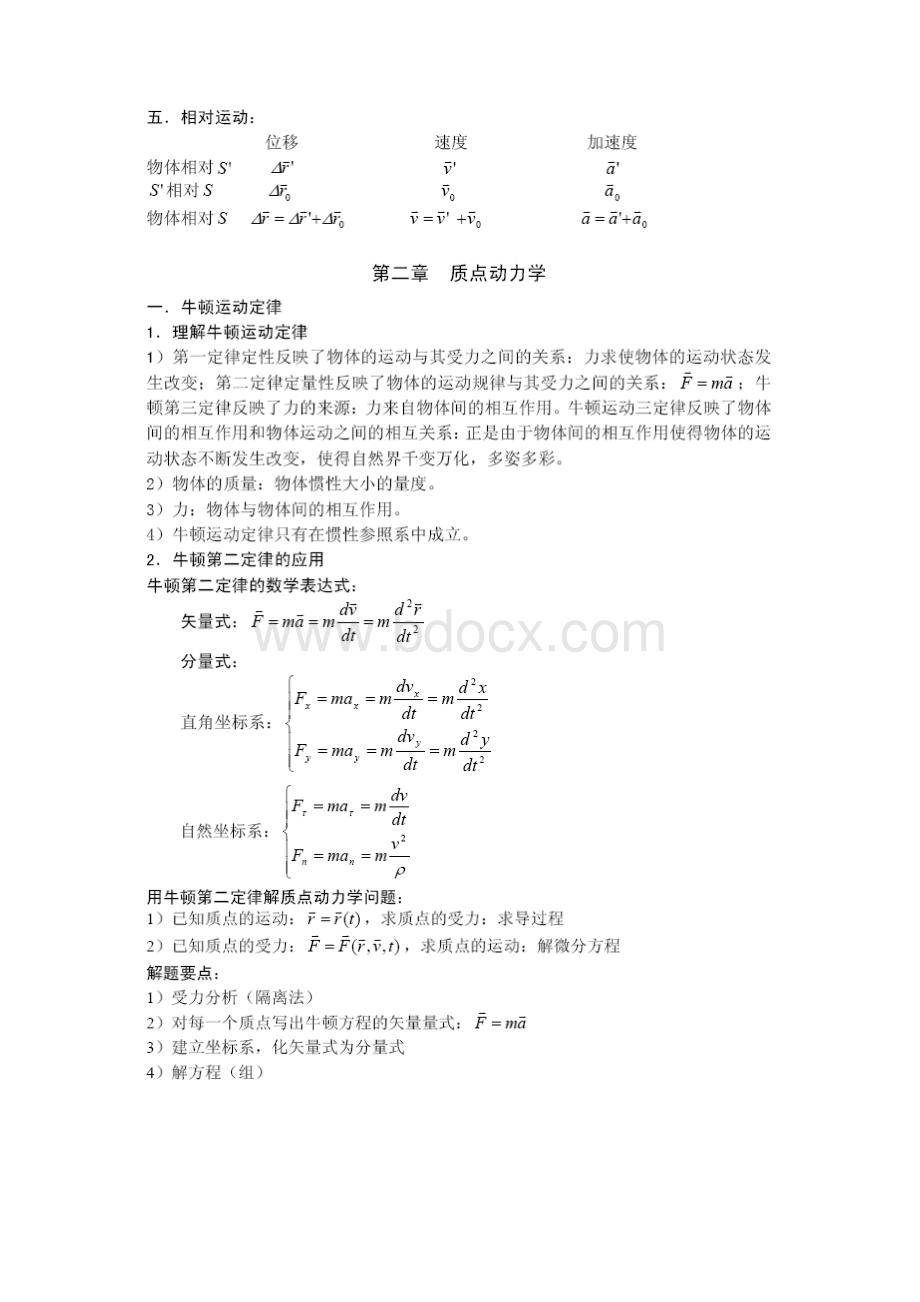 普通物理学总结资料Word格式文档下载.docx_第3页