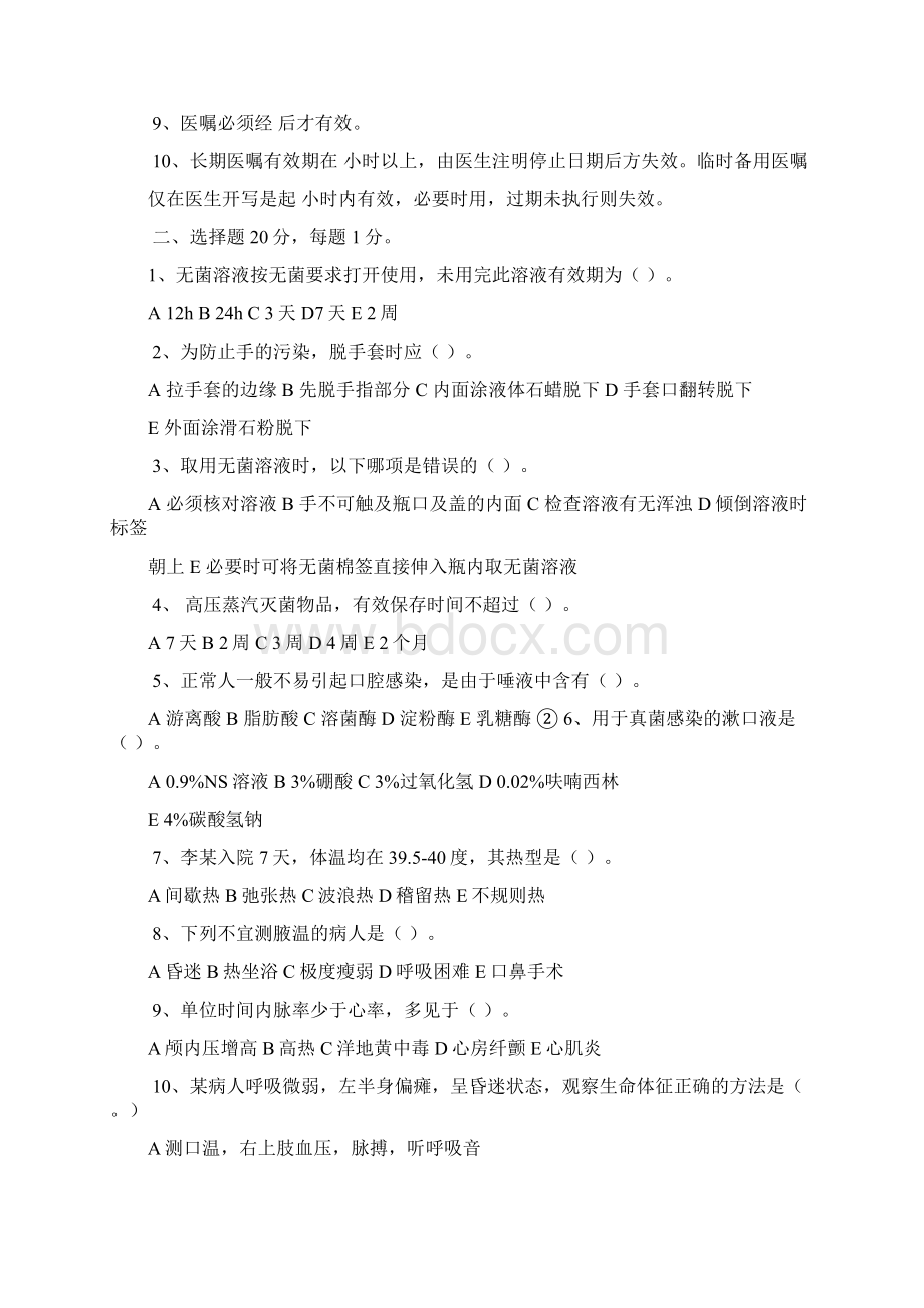 推荐护士三基考试试题和答案3docWord下载.docx_第2页