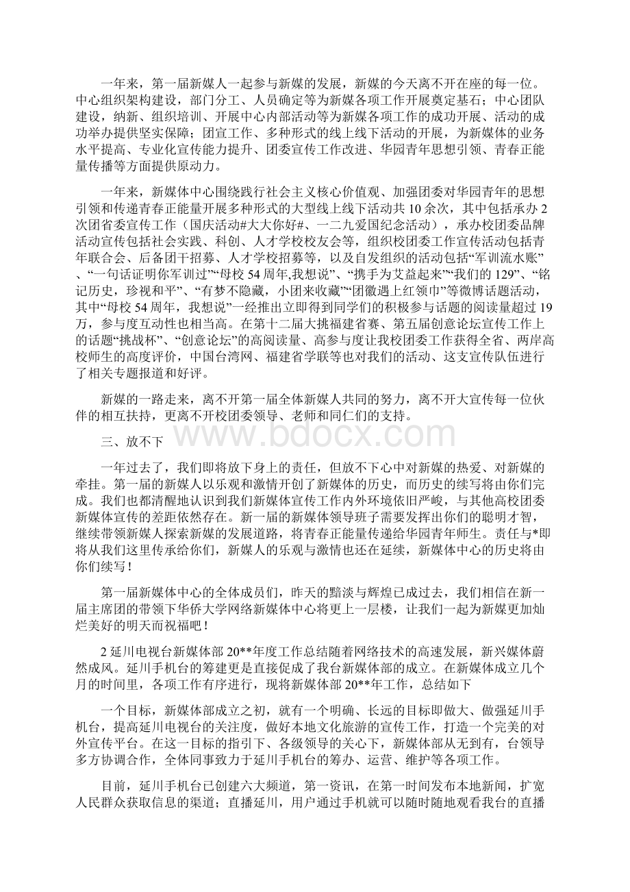 新媒体宣传部工作总结新媒体部门工作总结文档格式.docx_第2页