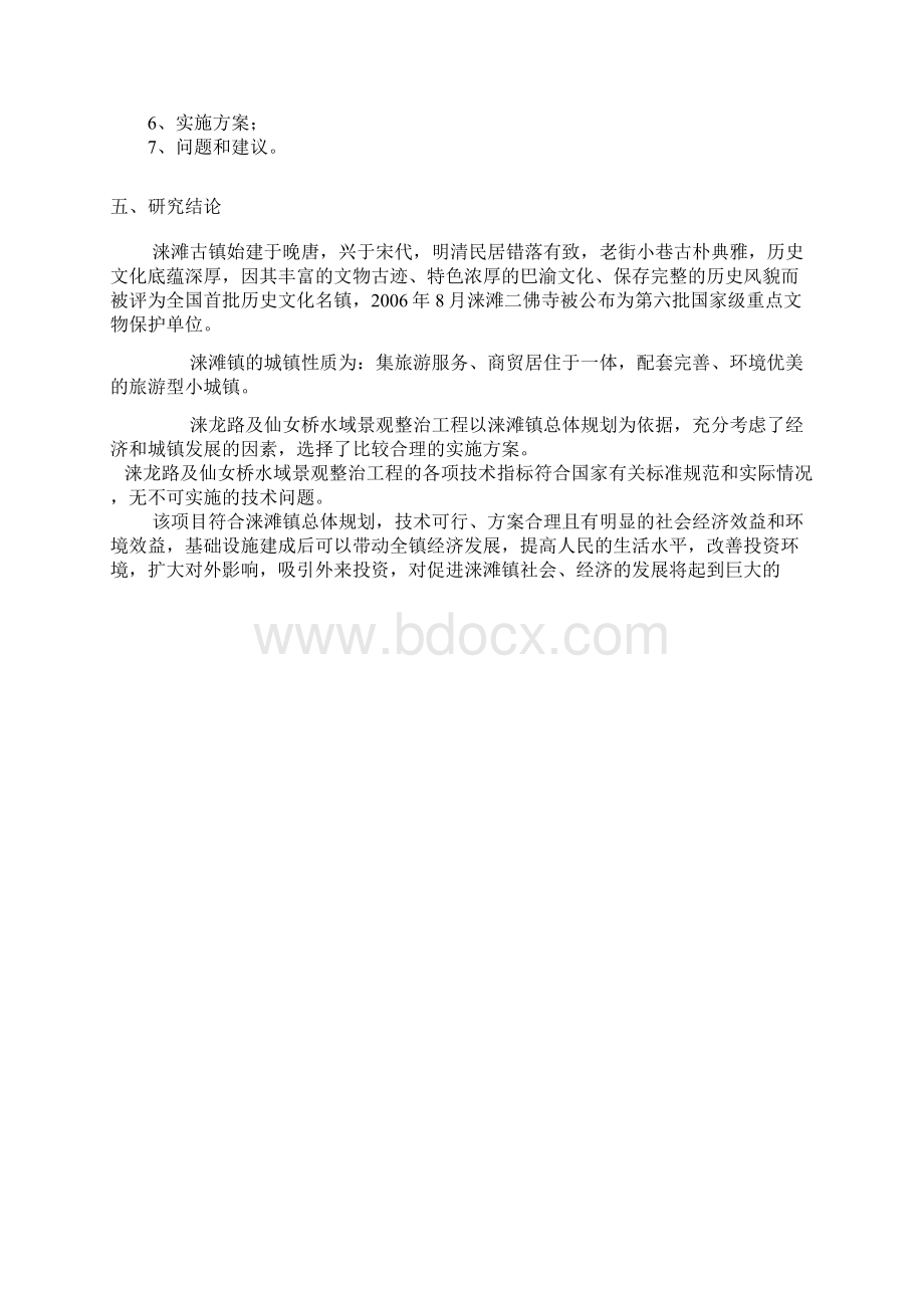 道路工程可行性报告文档格式.docx_第3页