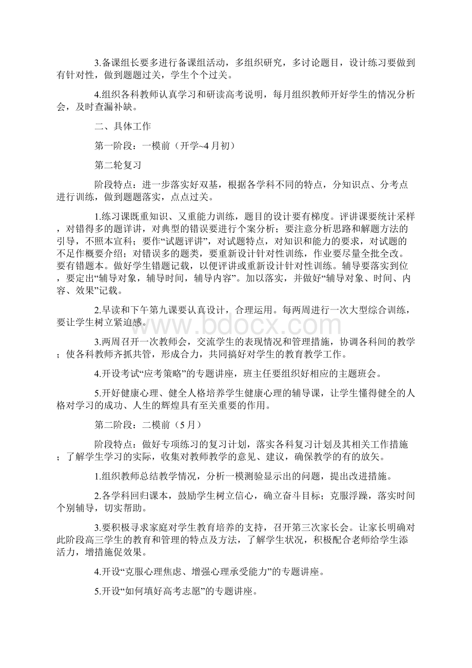 高三语文教师月度教学工作计划例文Word格式.docx_第3页