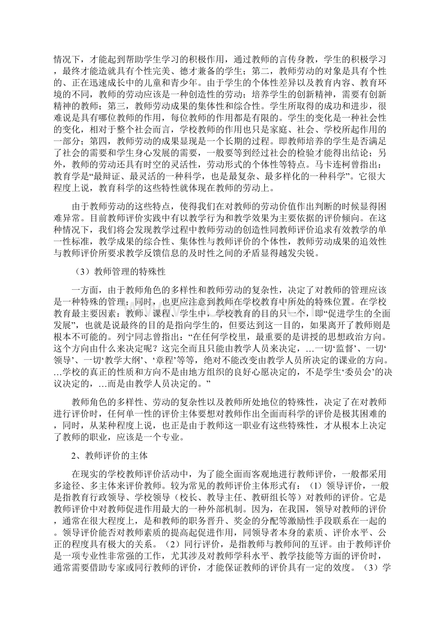 教师专业化发展与教师自我评价.docx_第3页