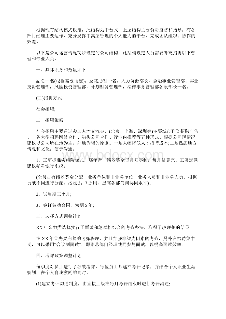 企业招聘计划书7篇.docx_第3页