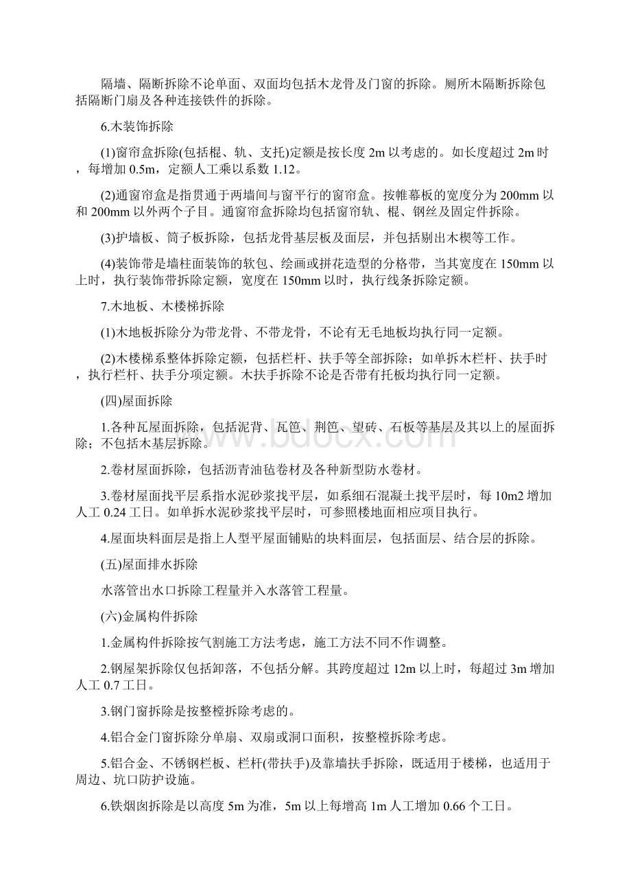 拆除工程计算规则Word文件下载.docx_第3页