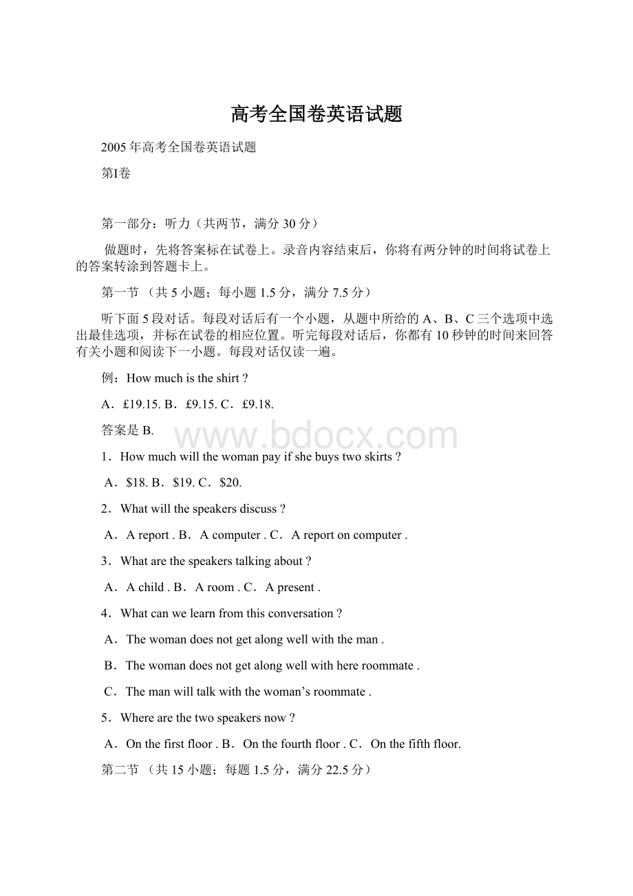 高考全国卷英语试题Word格式文档下载.docx