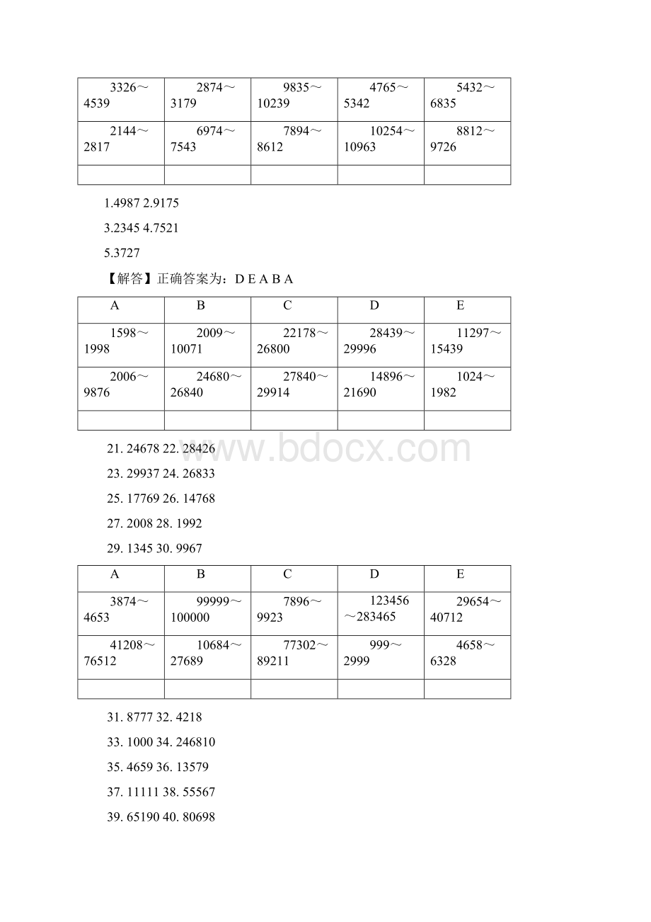 天津市行政能力测试真题完整+答案+解析Word文档格式.docx_第3页