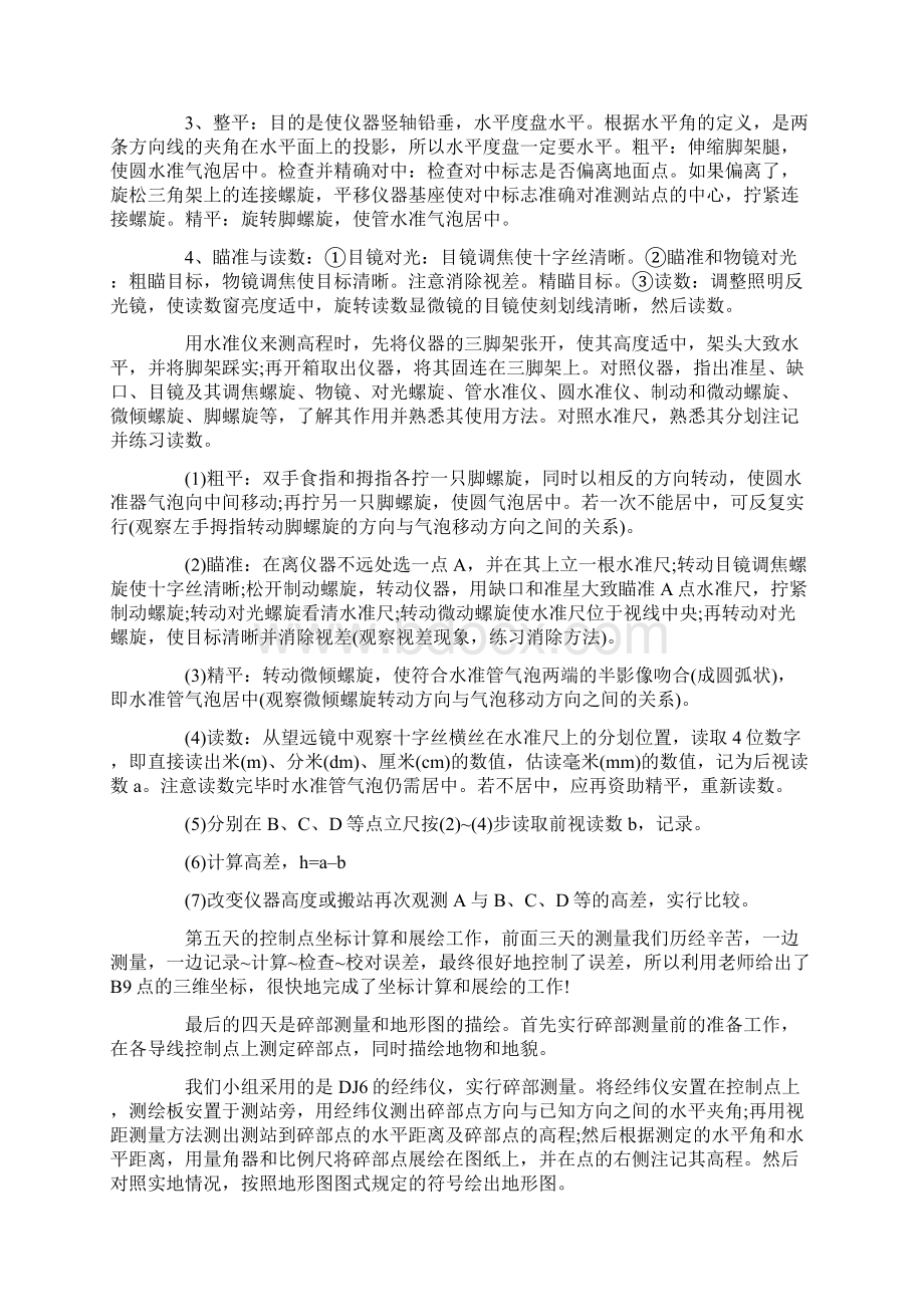 大学工程测量专业实习报告2500字.docx_第2页