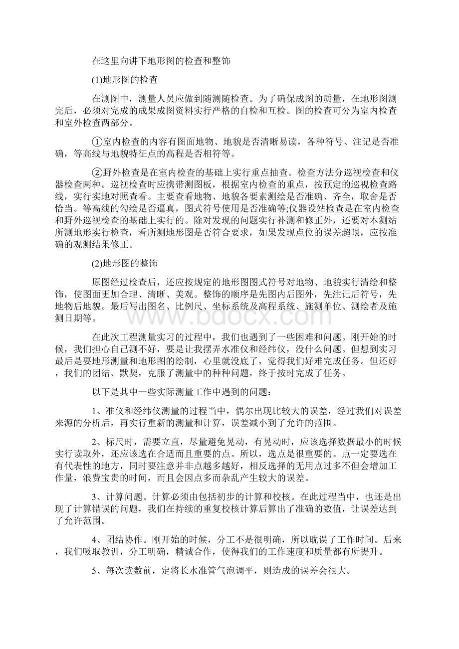 大学工程测量专业实习报告2500字.docx_第3页