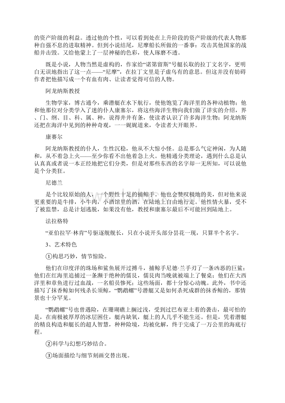 海底两万里复习提纲Word下载.docx_第2页