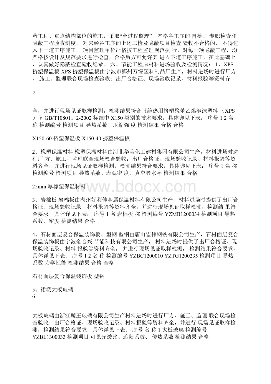 节能分部验收监理评估报告Word格式.docx_第3页