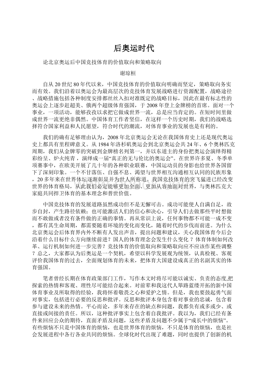 后奥运时代Word下载.docx