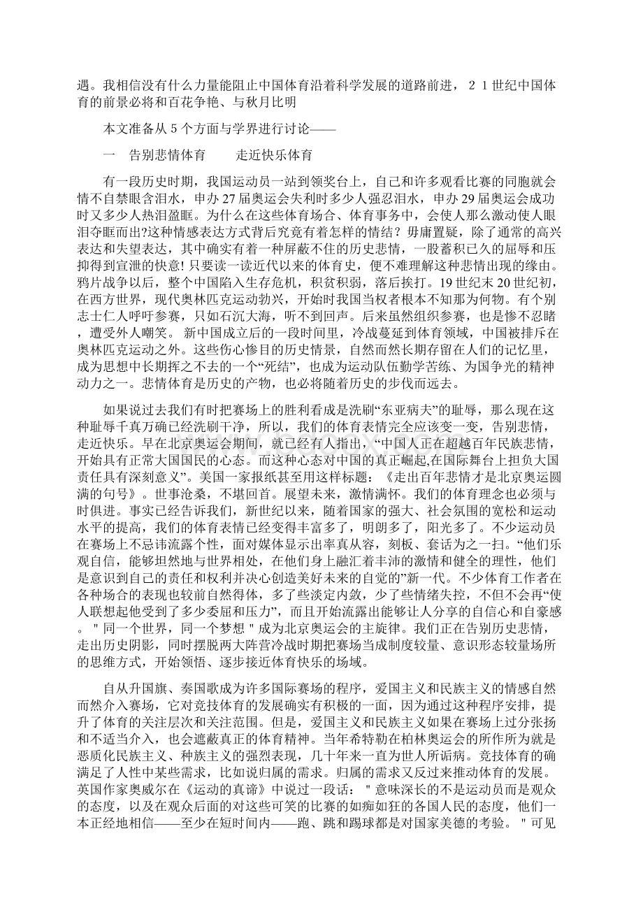 后奥运时代Word下载.docx_第2页