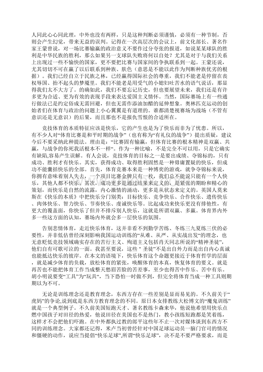 后奥运时代Word下载.docx_第3页