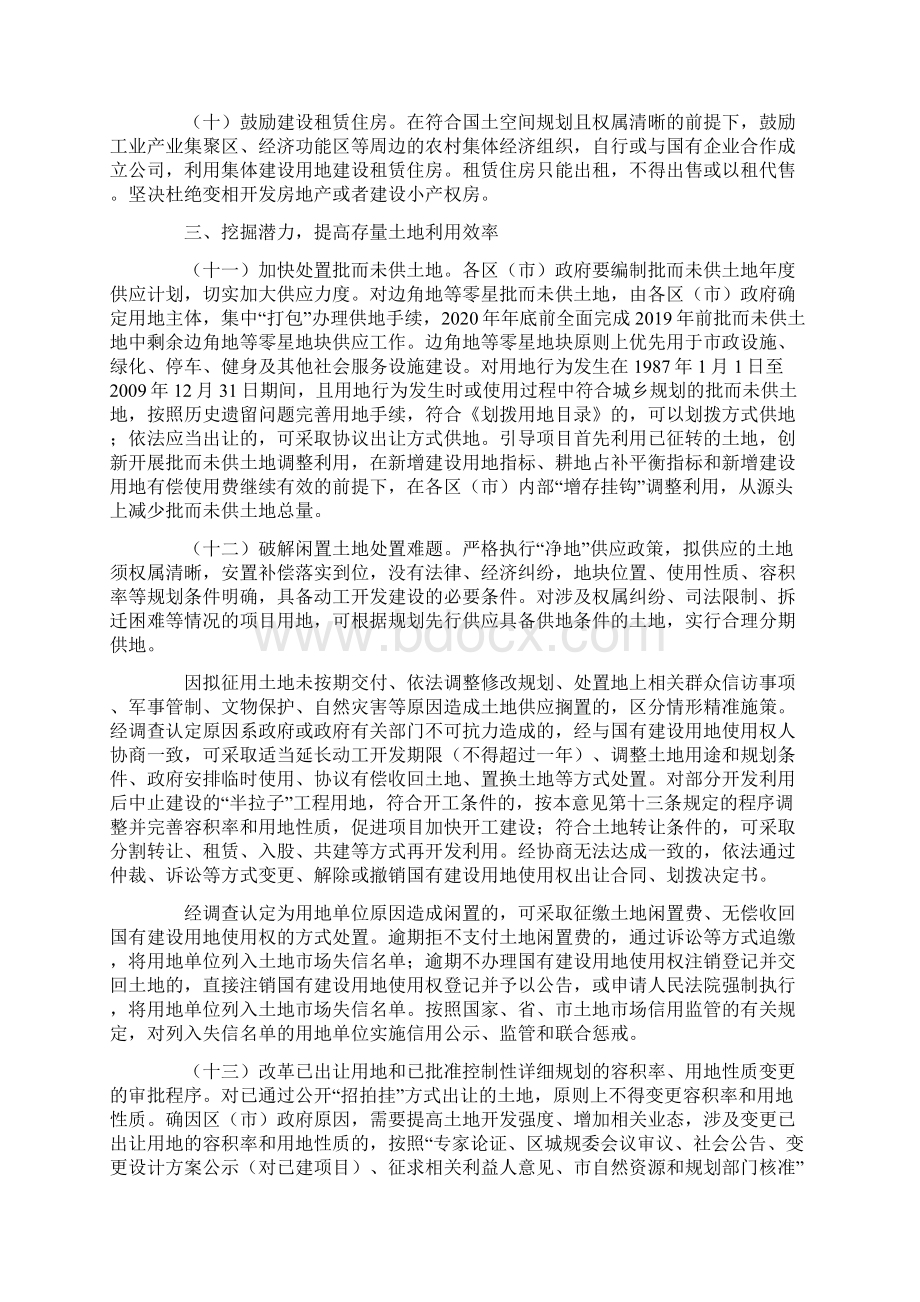 关于进一步加大节约集约用地力度促进高质量发展的意见.docx_第3页