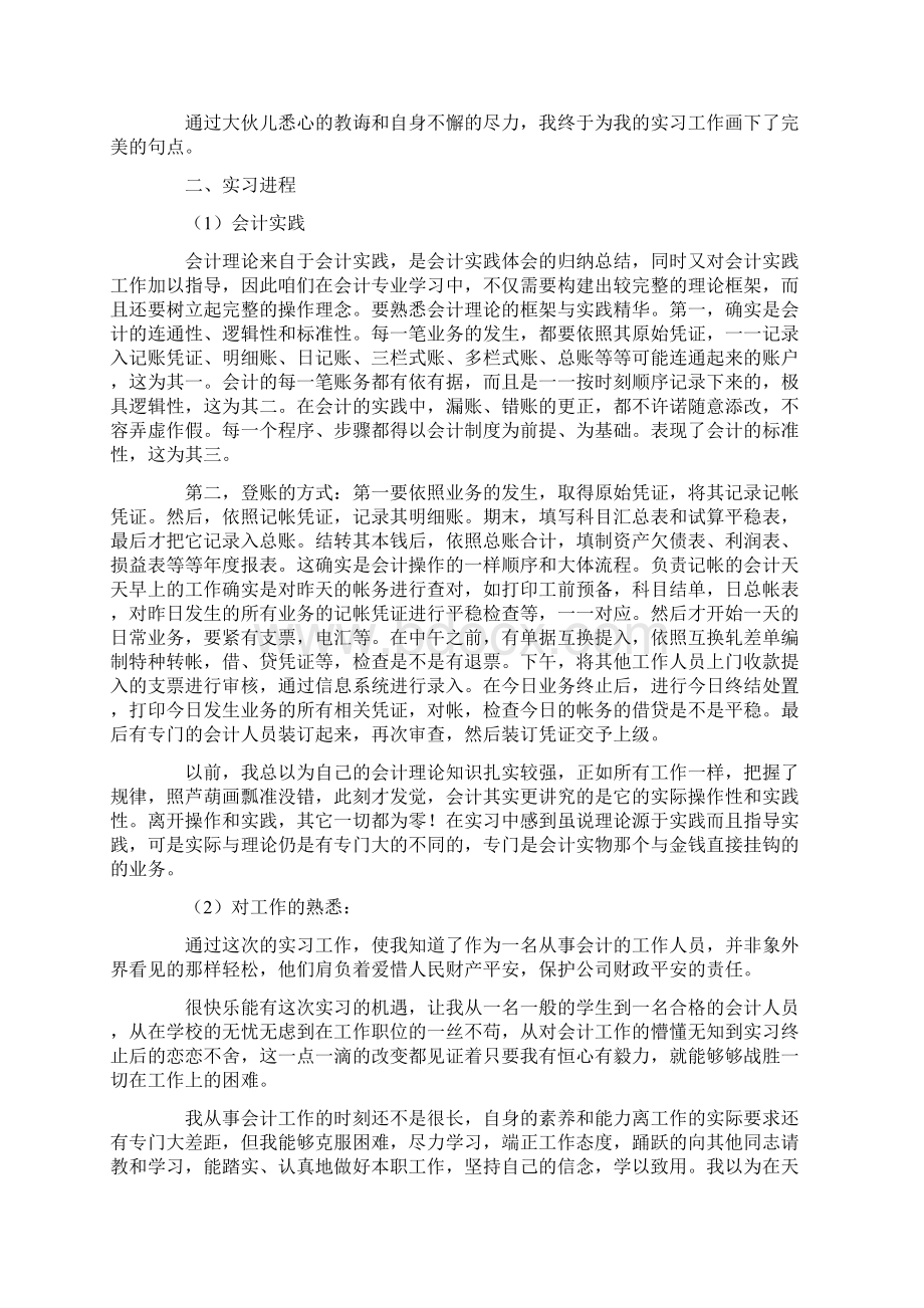 会计实习调研报告范文.docx_第2页