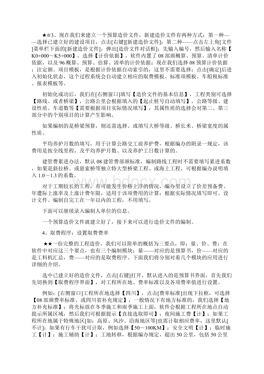 公路同望预算软件操作教程要点文档格式.docx_第2页