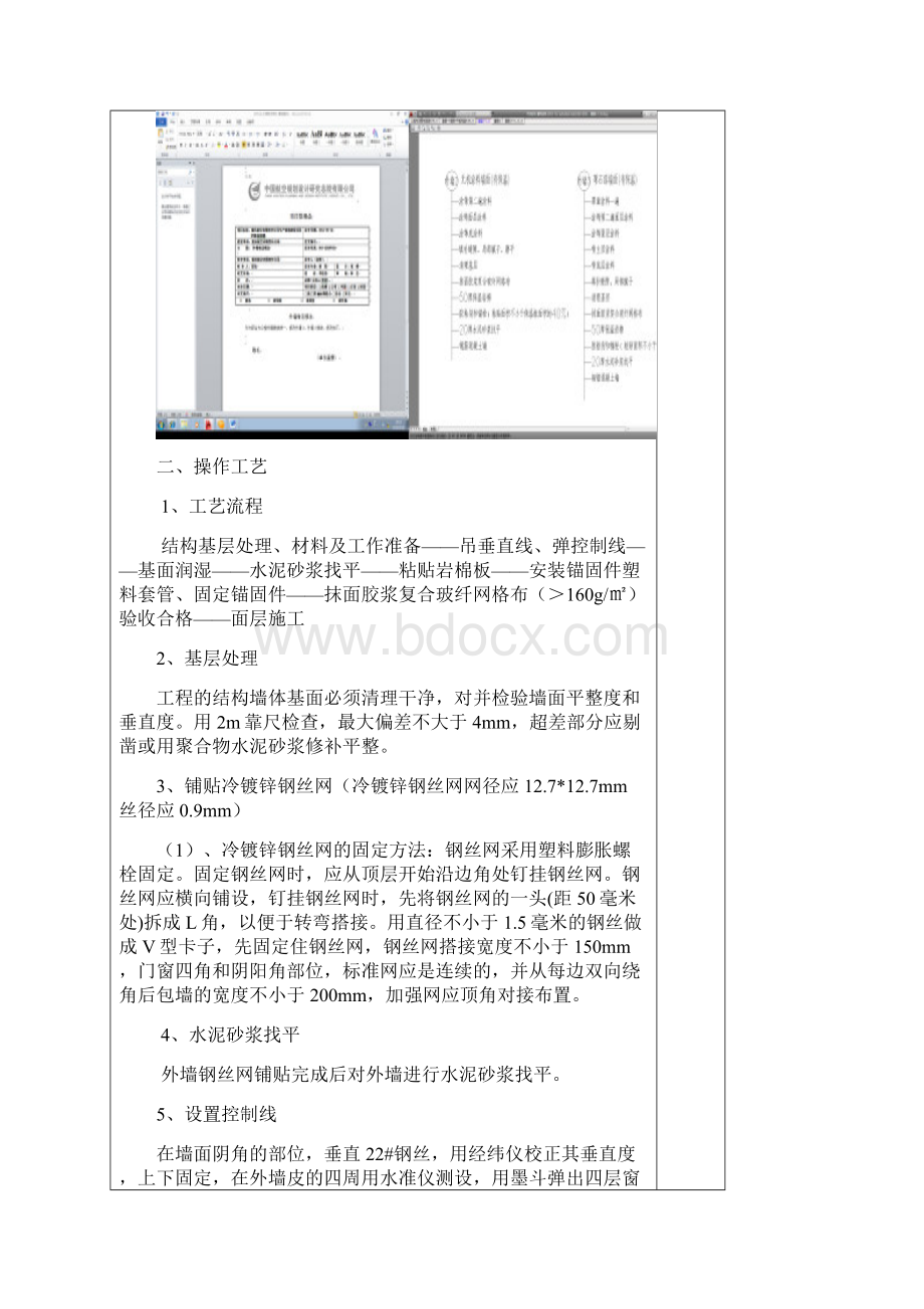 岩棉板外墙外保温施工技术交底.docx_第2页