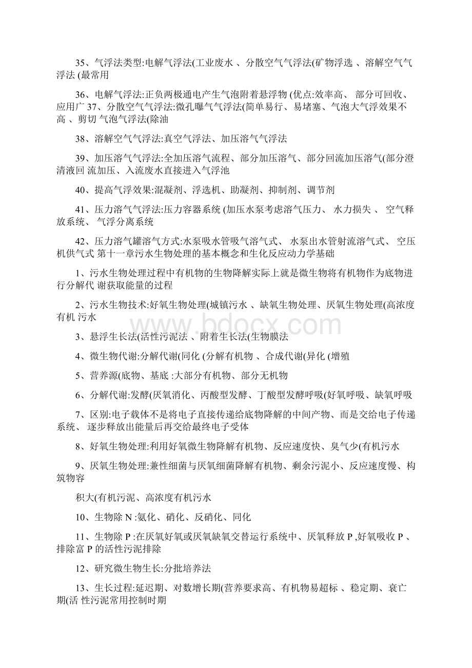 水污染控制工程重点知识点.docx_第3页