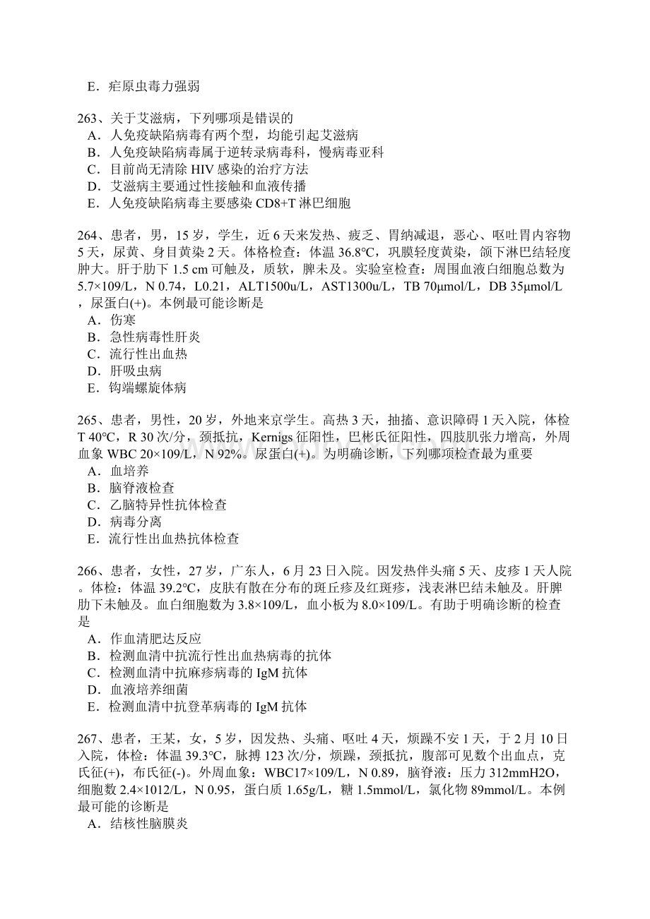 传染病科含结核病科卫生高级职称考试模拟题 16word精品文档10页.docx_第3页