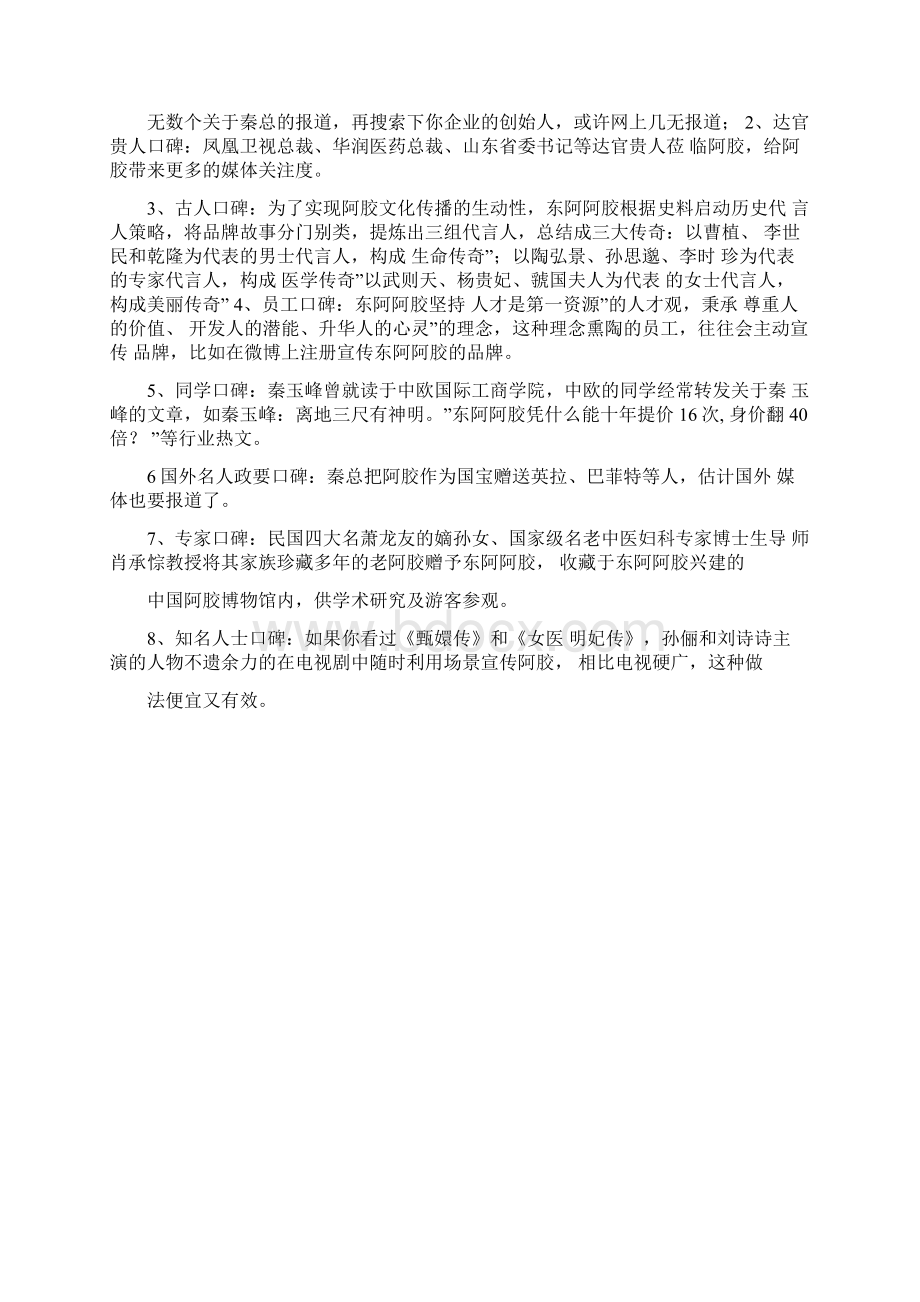 基层医院性价比最高的营销方式口碑营销修正版.docx_第3页