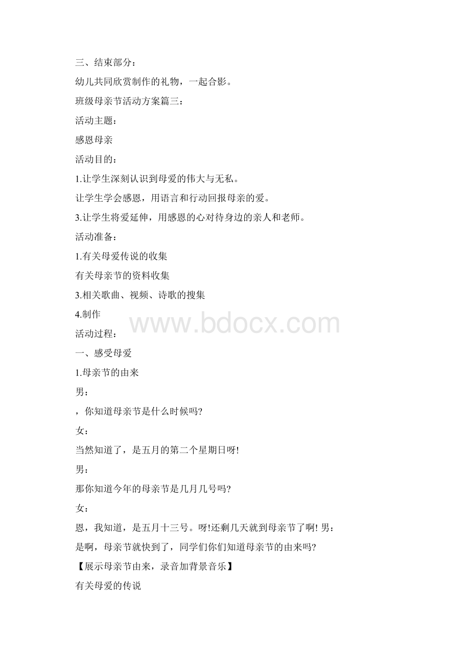 班级母亲节活动方案3篇完整版.docx_第2页